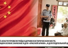 Китай: Власти провели рейд в церкви в историческом месте, имеющем особое значение и для «Красной Армии», и для Подпольной церкви