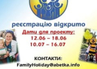 Благодійний фонд «Абетка Життя» цього літа планує організувати проєкт «День сімʼї». ВСЦ ЕХБ