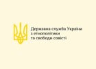 Відбулася нарада між ДЕСС та конфесіями з приводу бронювання священнослужителів