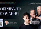 У Києві пройде конференція “Покривало мовчання” 