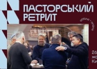 Запрошуємо на Міжнародний пасторський ретрит 2026. УМР